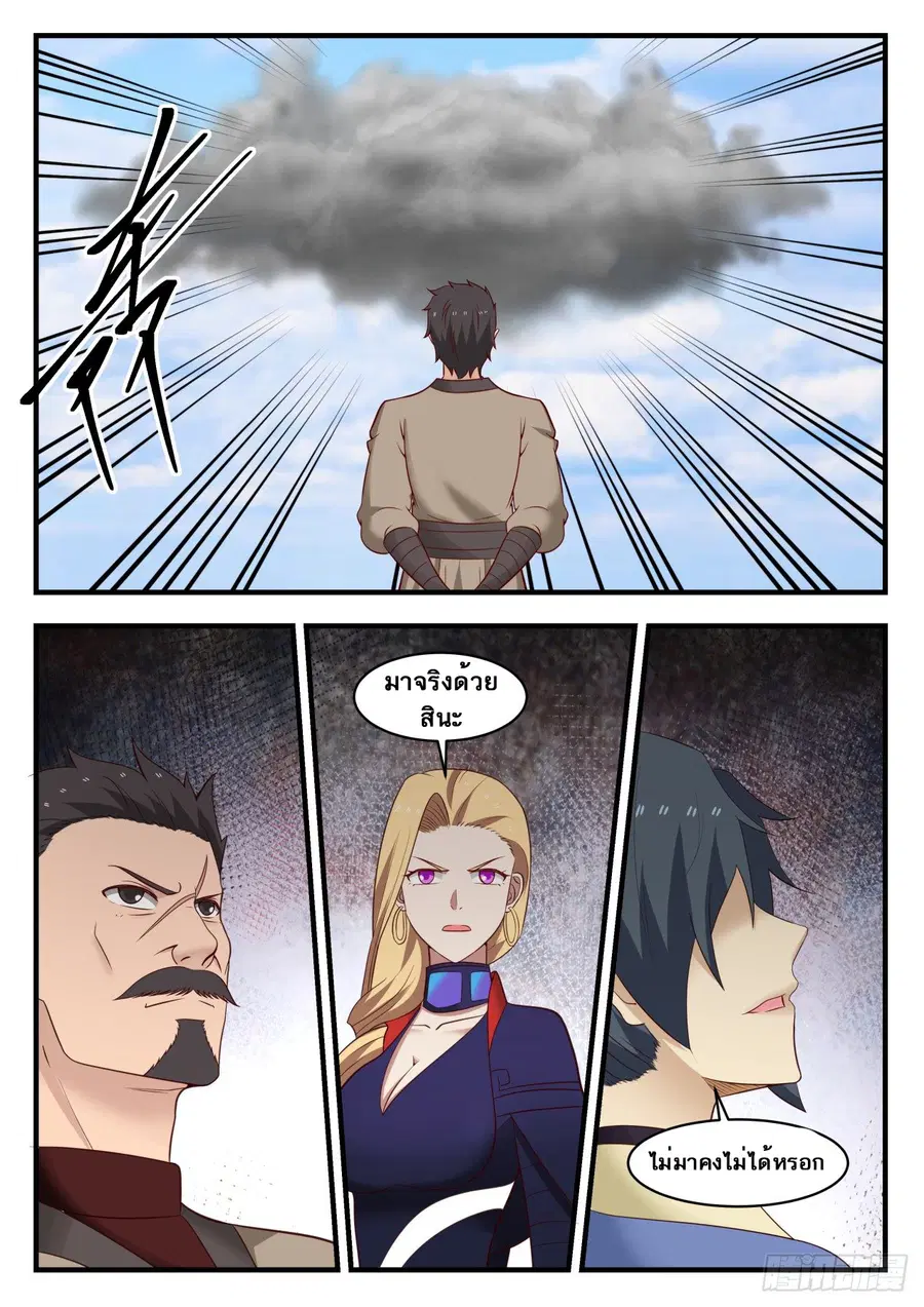 Martial Peak ตอนที่ 556 หน้า 7