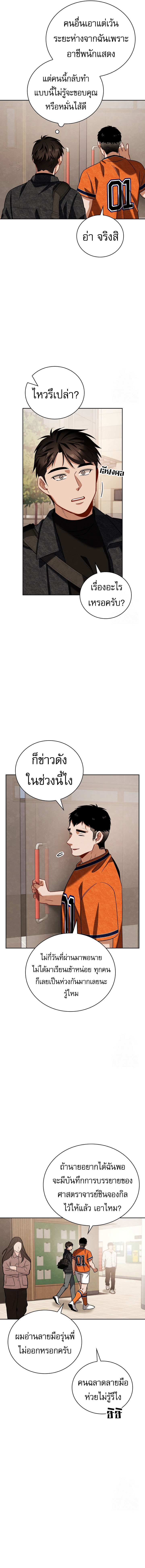 Be the Actor ตอนที่ 106 หน้า 16