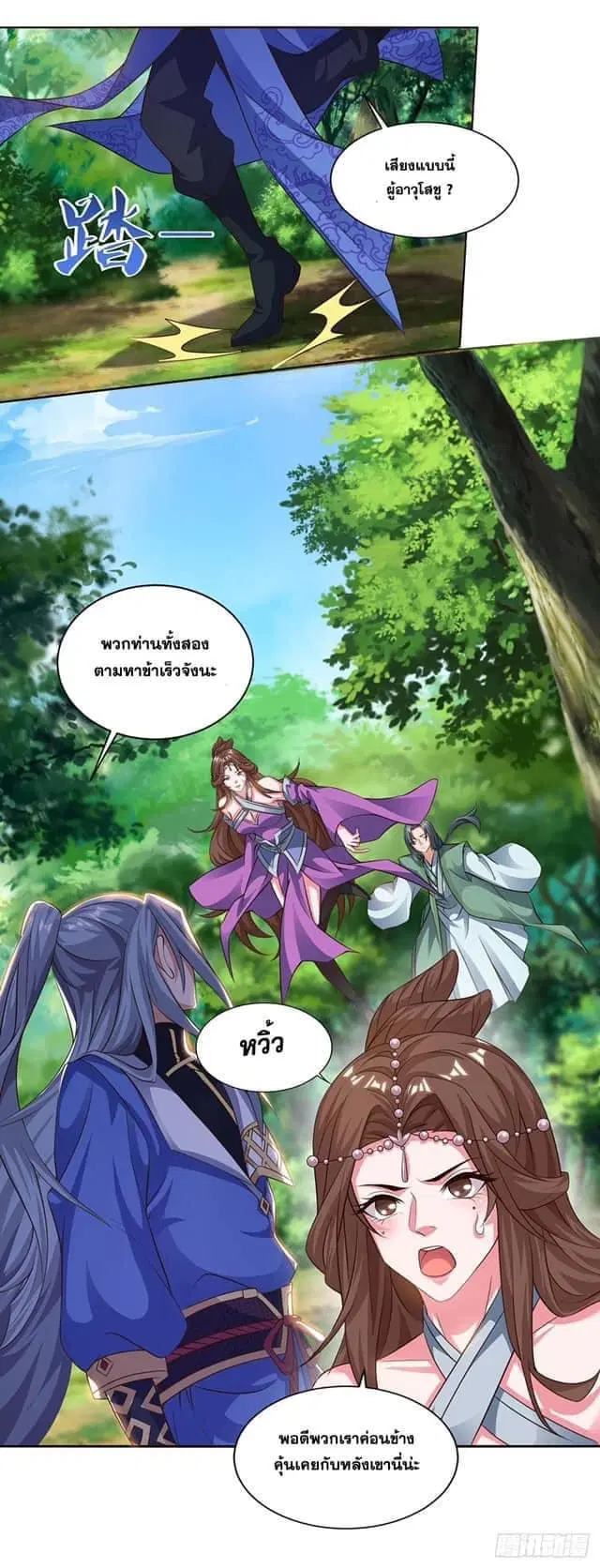 Reborn 80,000 years ตอนที่ 151 หน้า 4