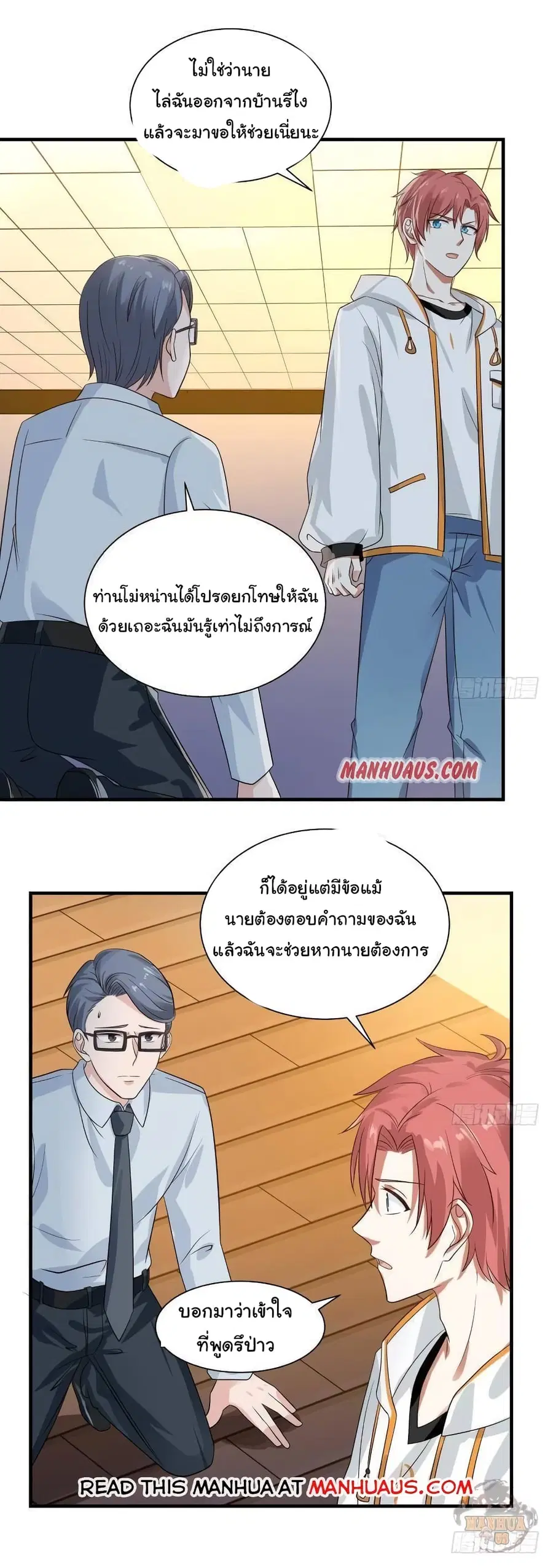 I Have a Dragon in My Body ตอนที่ 253 หน้า 14