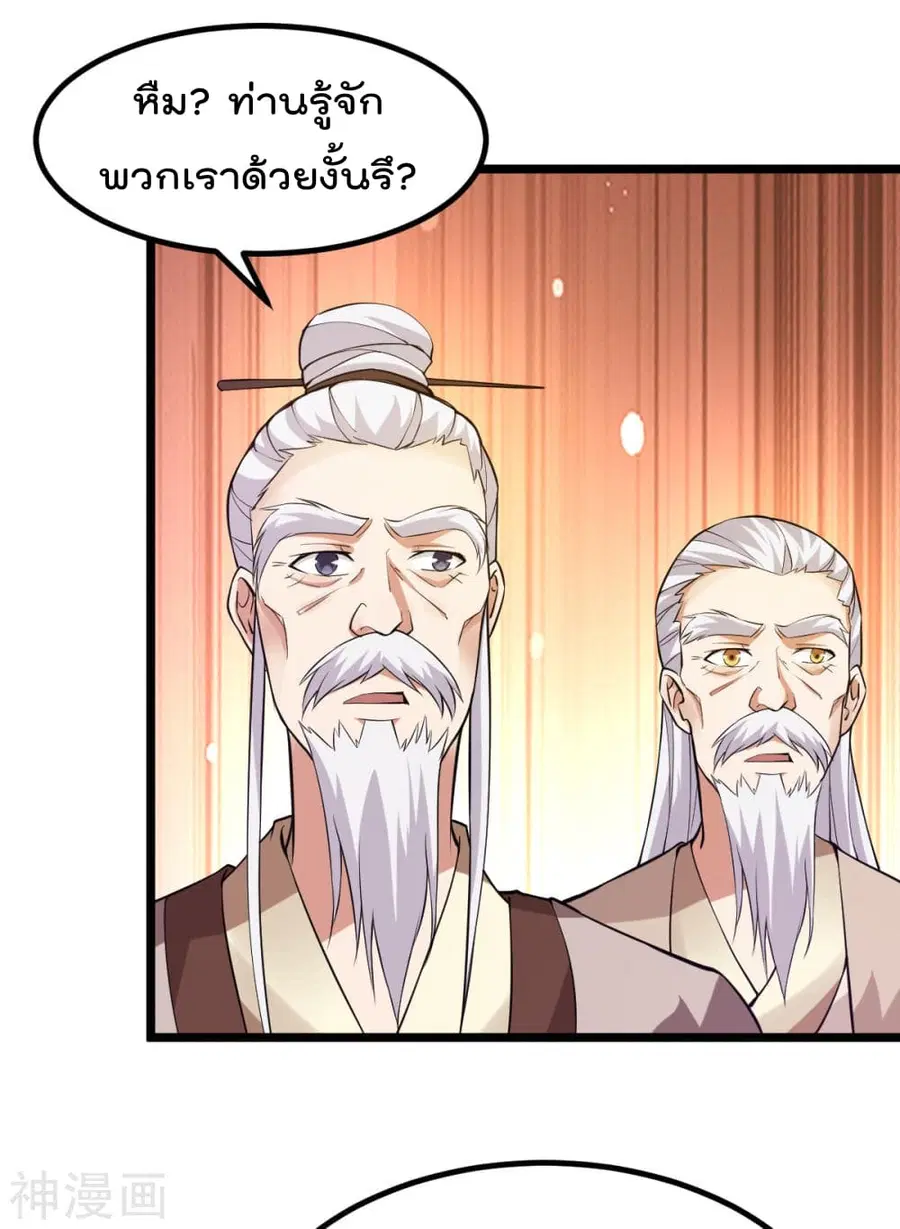 Immortal King of City ตอนที่ 130 หน้า 28