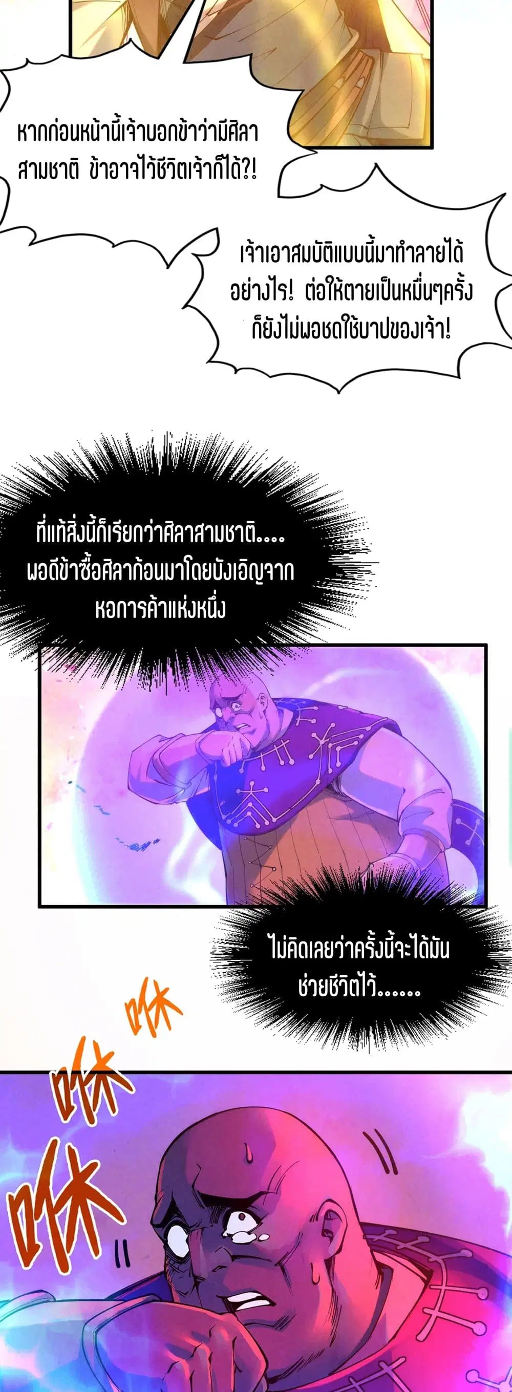 The Eternal Supreme ตอนที่ 193 หน้า 8