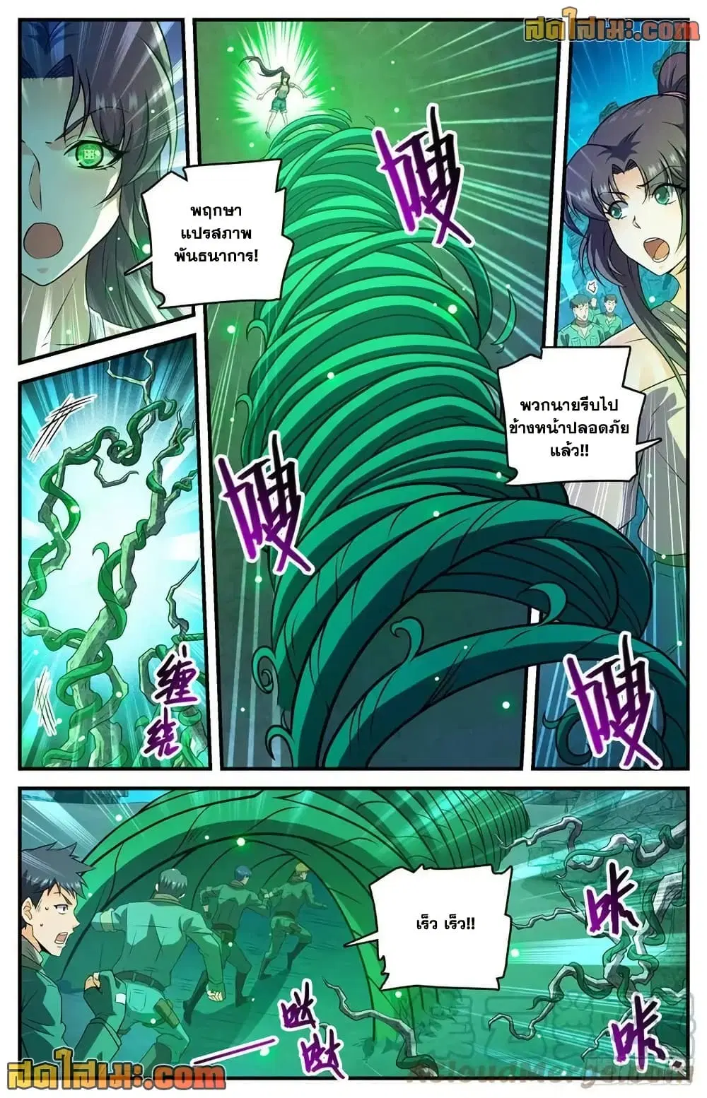 Versatile Mage ตอนที่ 771 หน้า 8