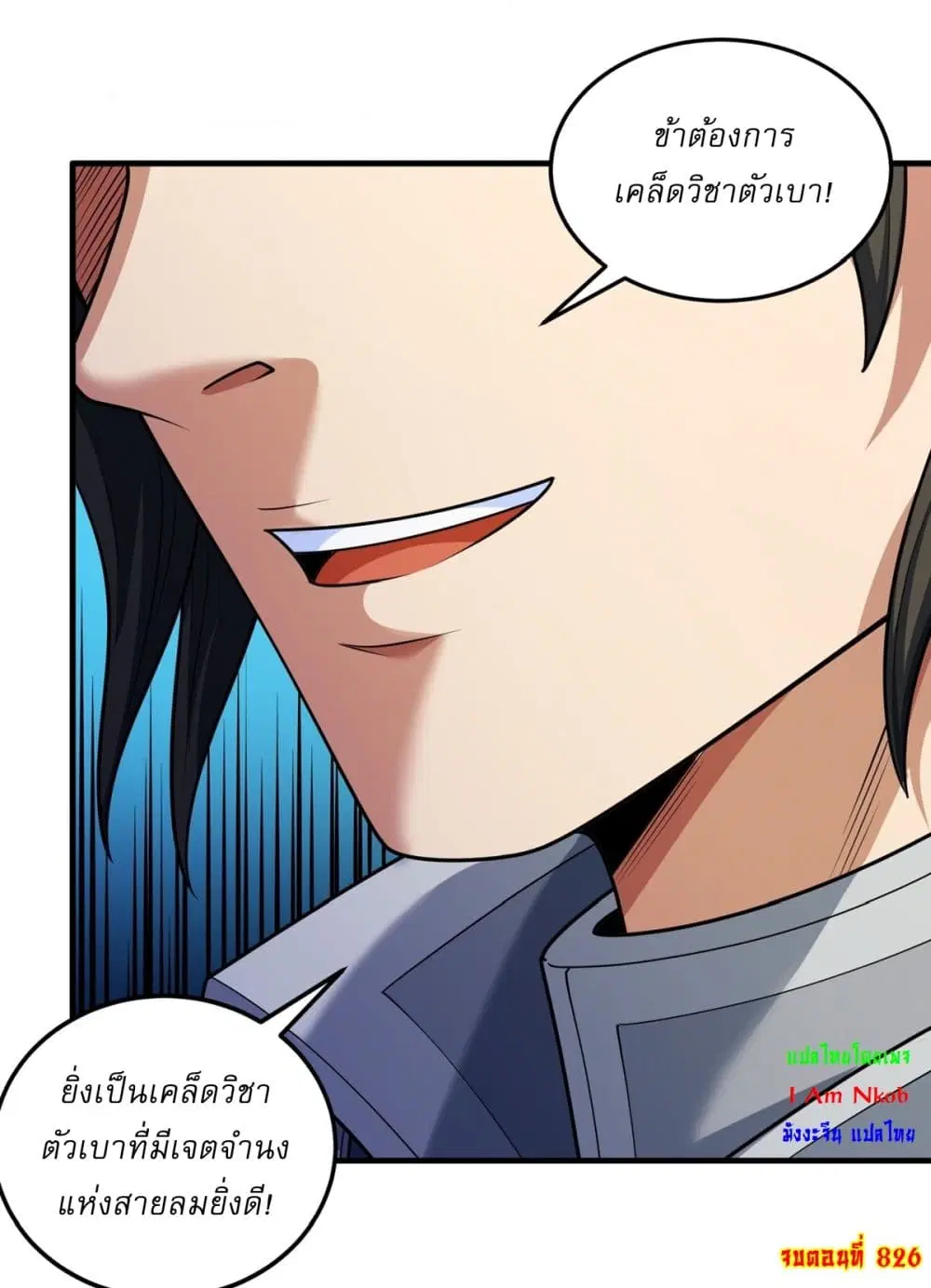 God of Martial Arts ตอนที่ 826 หน้า 23