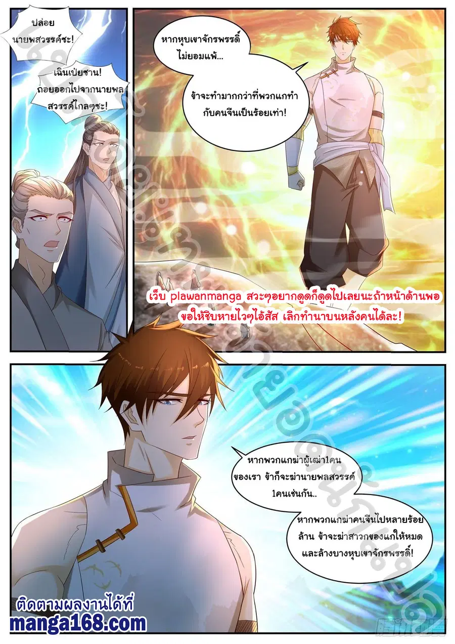 Rebirth Of The Urban Immortal Cultivator ตอนที่ 543 หน้า 10