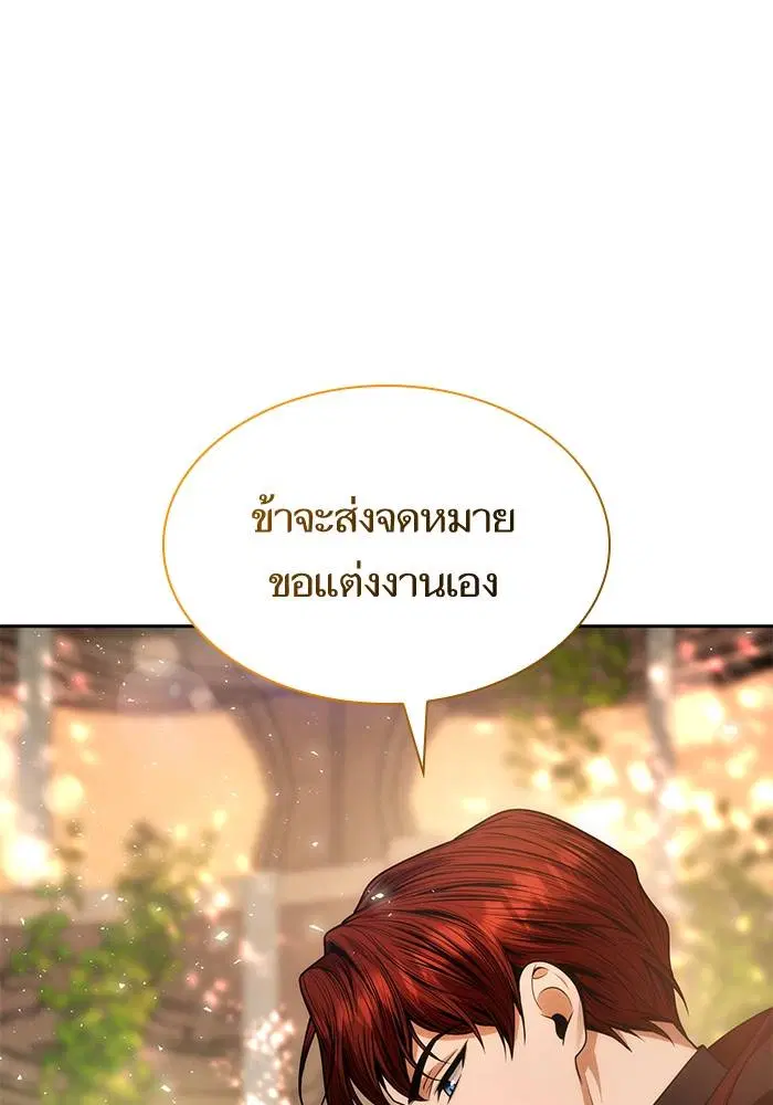 Sister I Am the Queen in This Life ตอนที่ 39 หน้า 174
