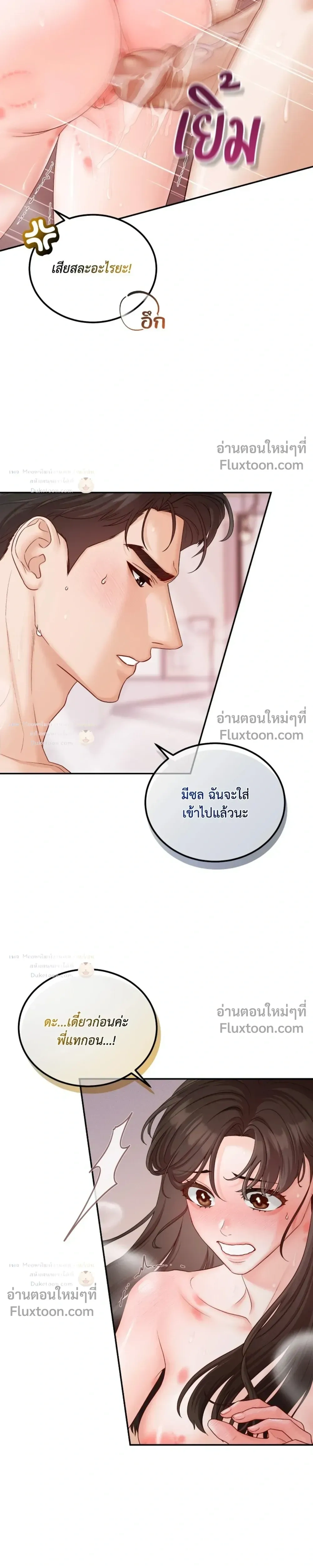 Hot Relationship with Close Friends – สัมพันธ์ร้อนกับเหล่าเพื่อนรัก ตอนที่ 5 หน้า 13