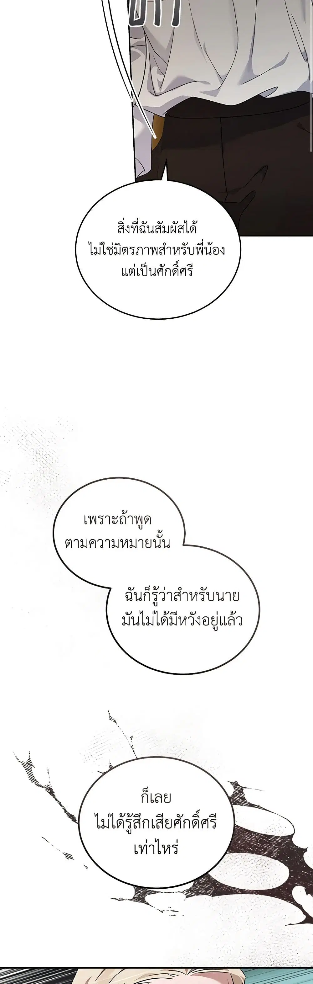 The Villainess Lives Again ตอนที่ 197 หน้า 19