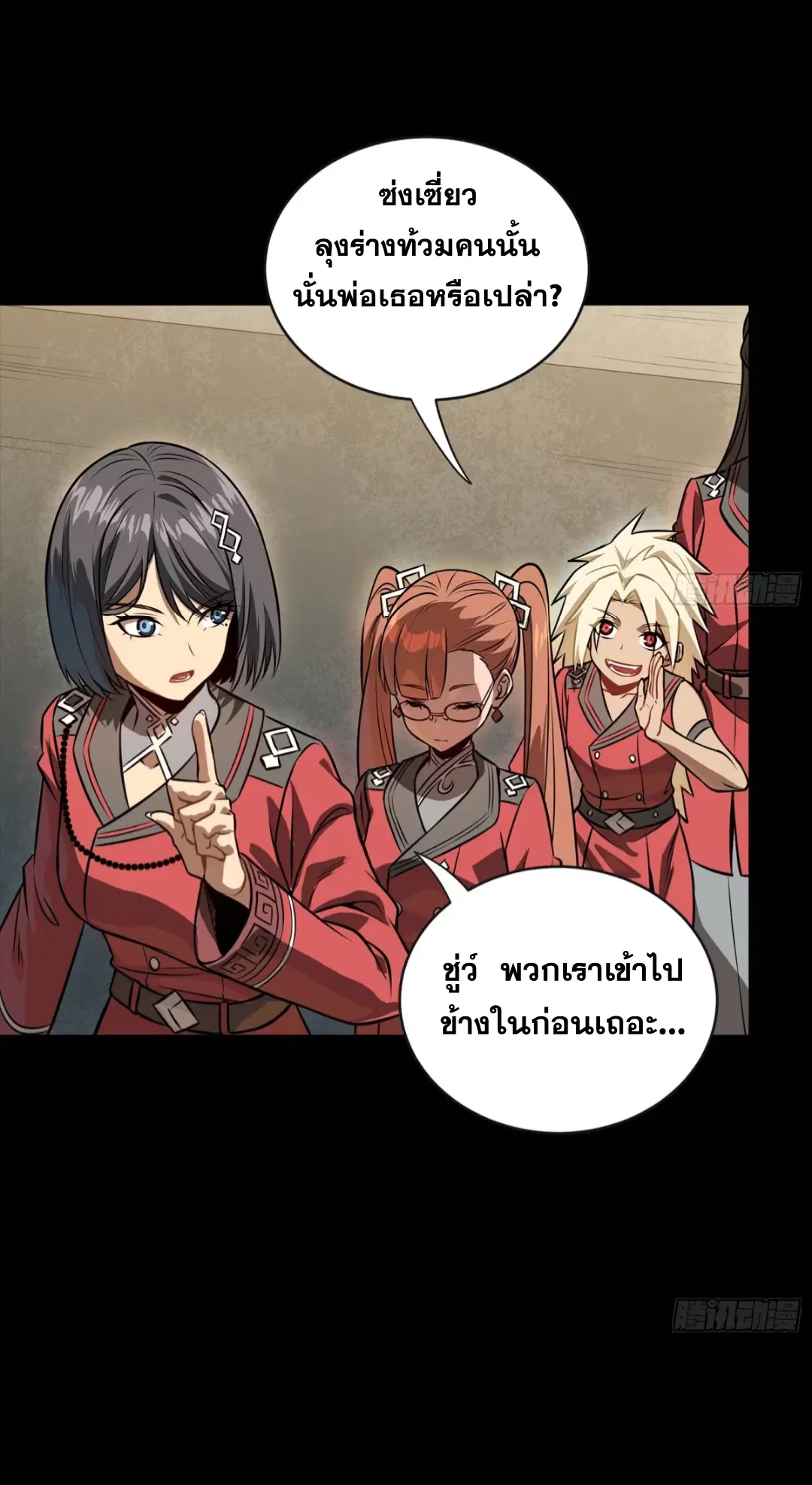 Legend of Star General ตอนที่ 254 หน้า 52