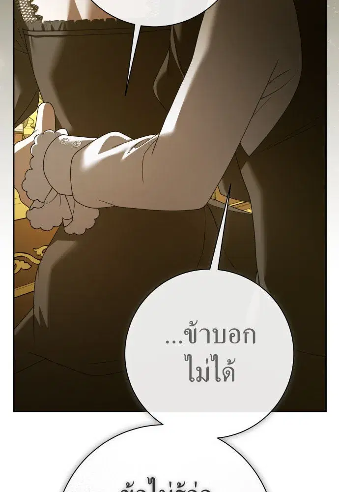 Your Throne ตอนที่ 200 หน้า 74