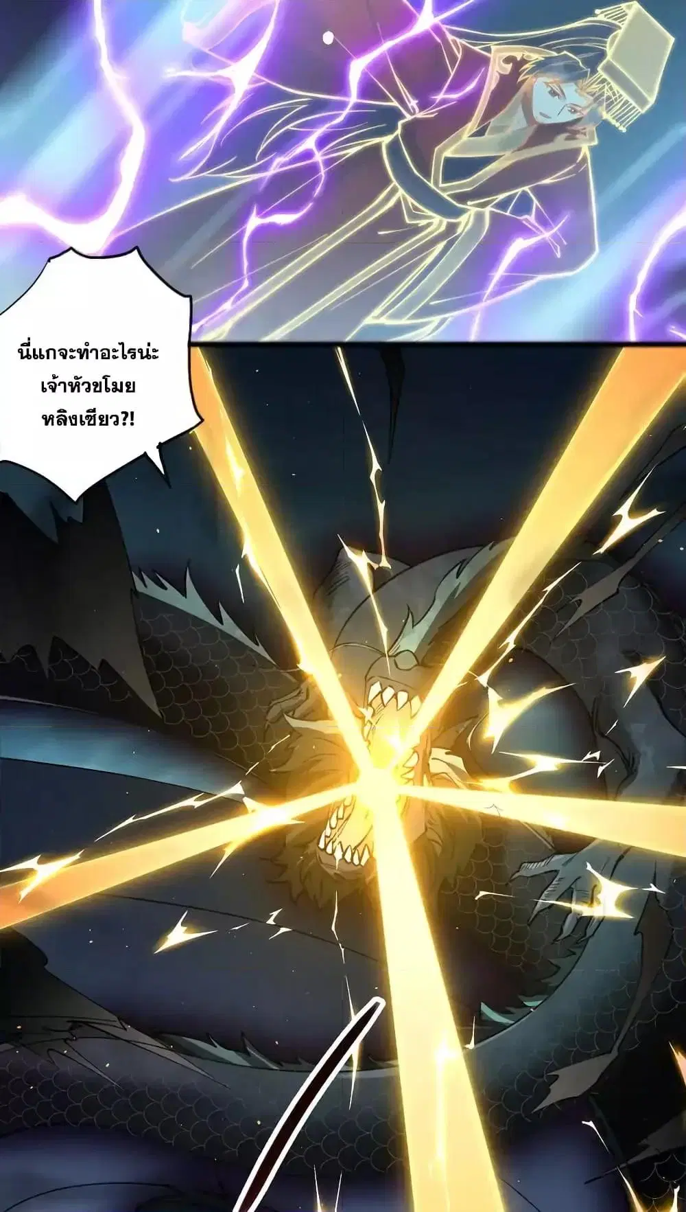 I Can Become A Sword God ตอนที่ 110 หน้า 11