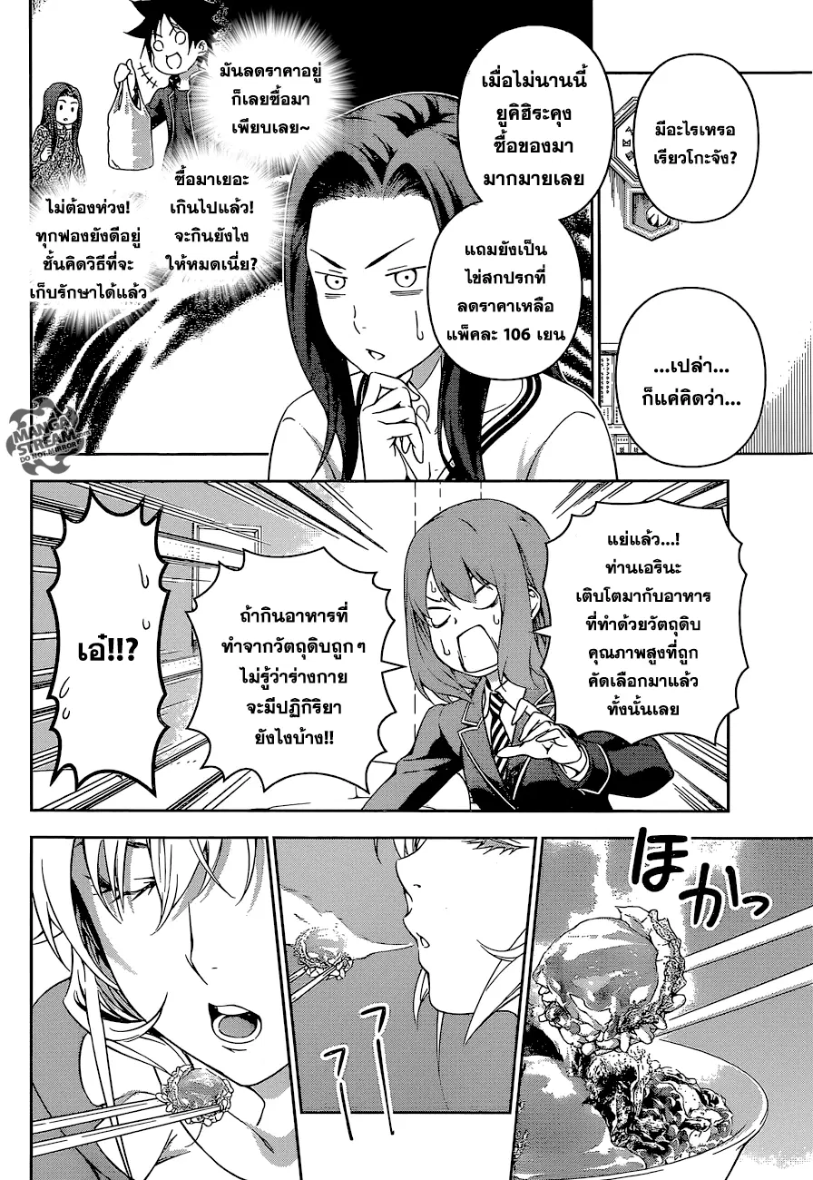 Shokugeki no Soma ตอนที่ 170 หน้า 8