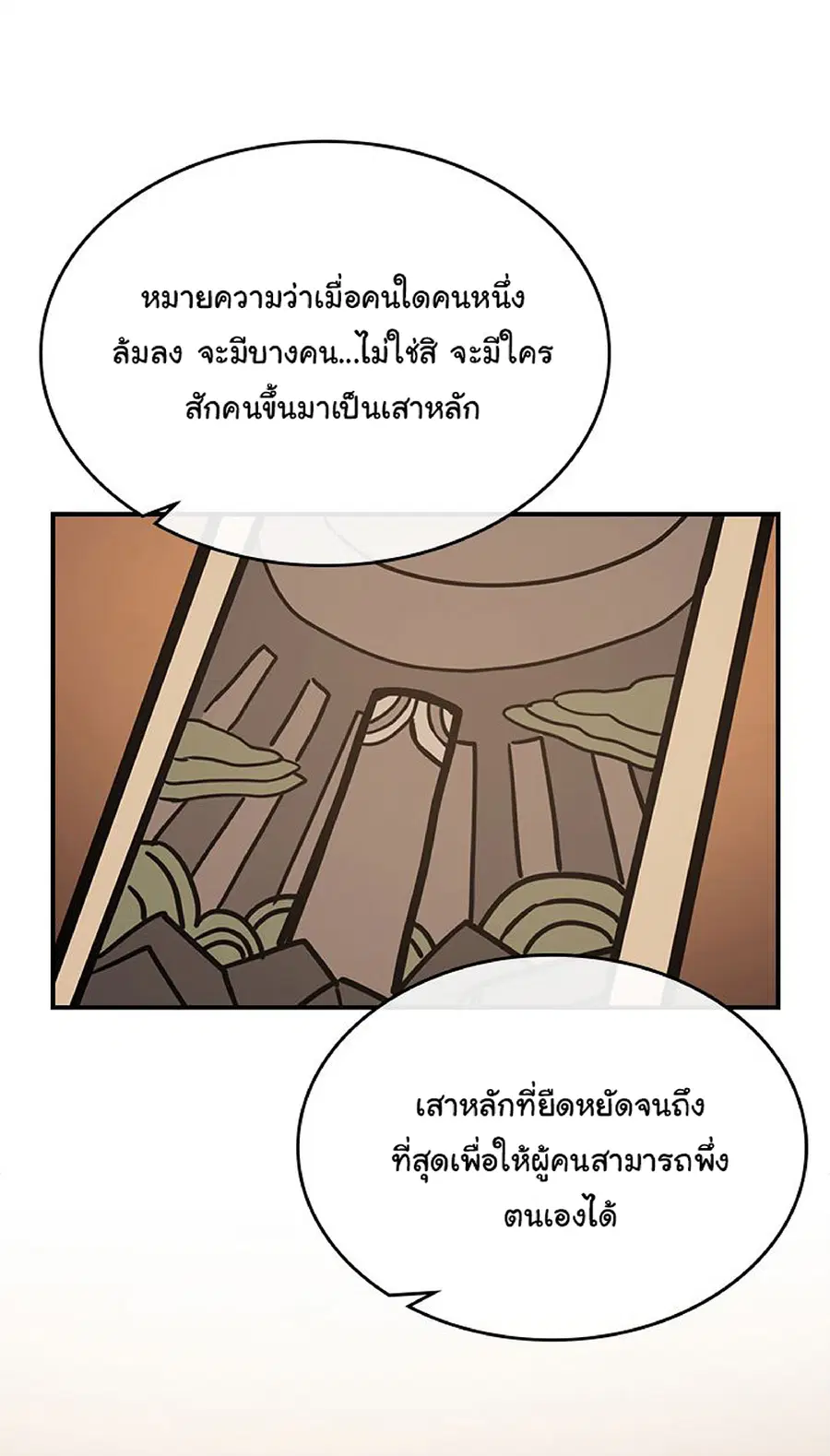 A Returner’s Magic Should Be Special ตอนที่ 118 หน้า 52