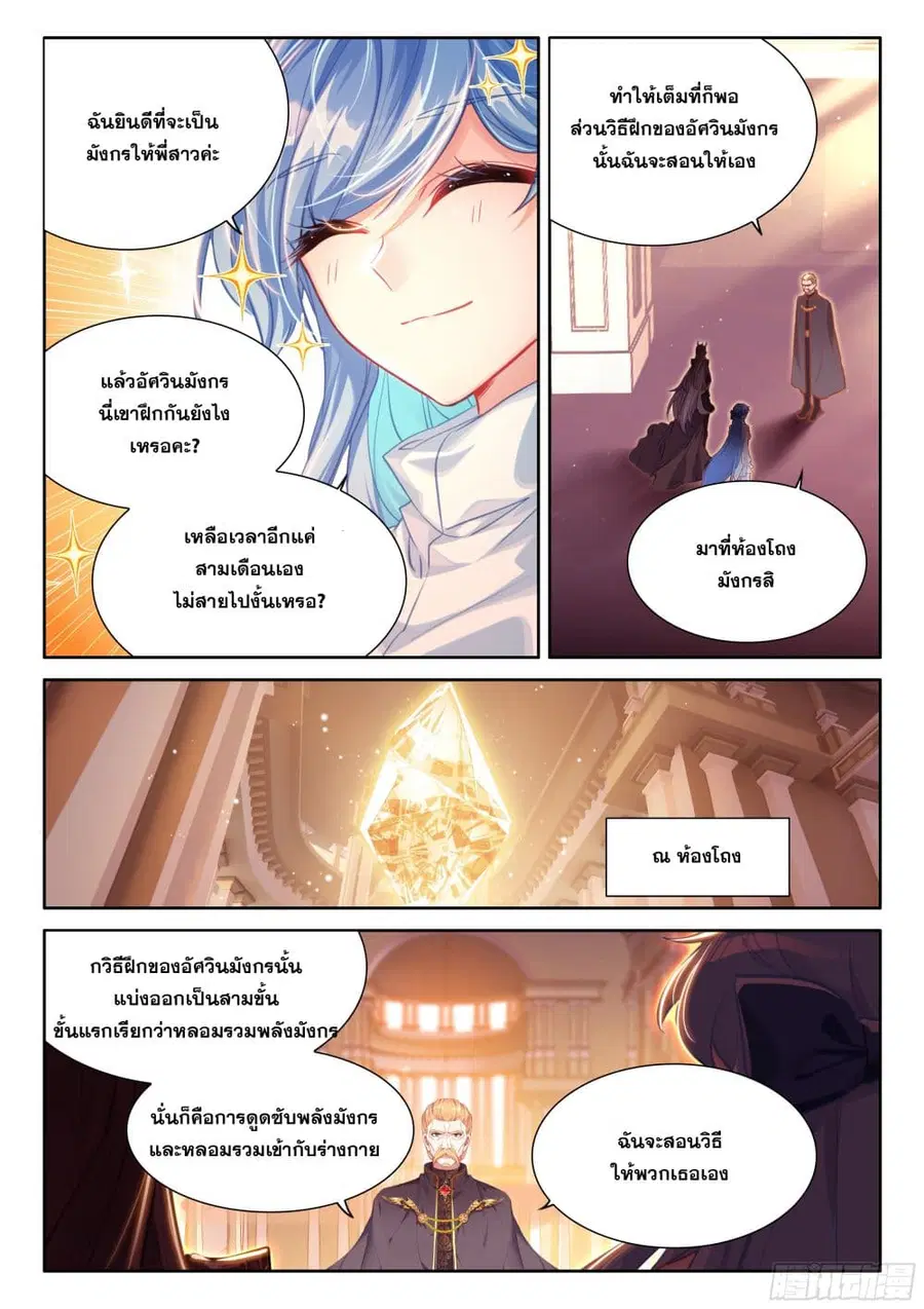 Douluo Dalu IV ตอนที่ 443 หน้า 6