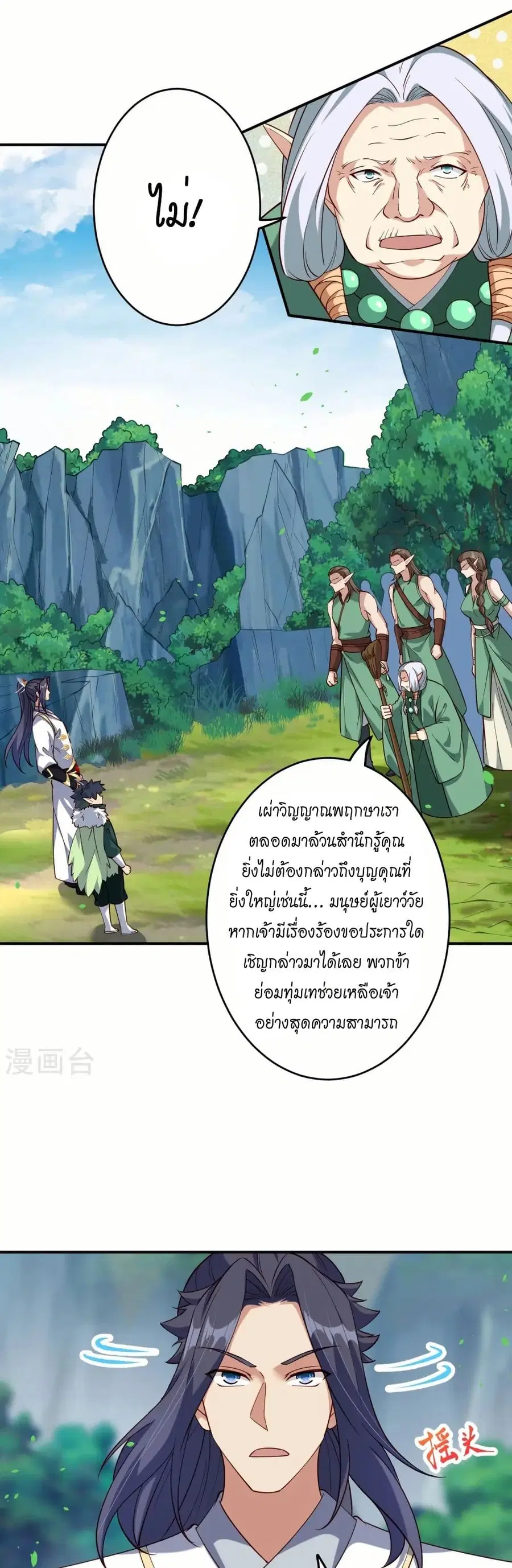 Against the Gods ตอนที่ 600 หน้า 25