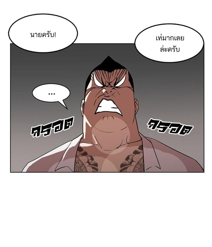 Lookism ตอนที่ 131 หน้า 99
