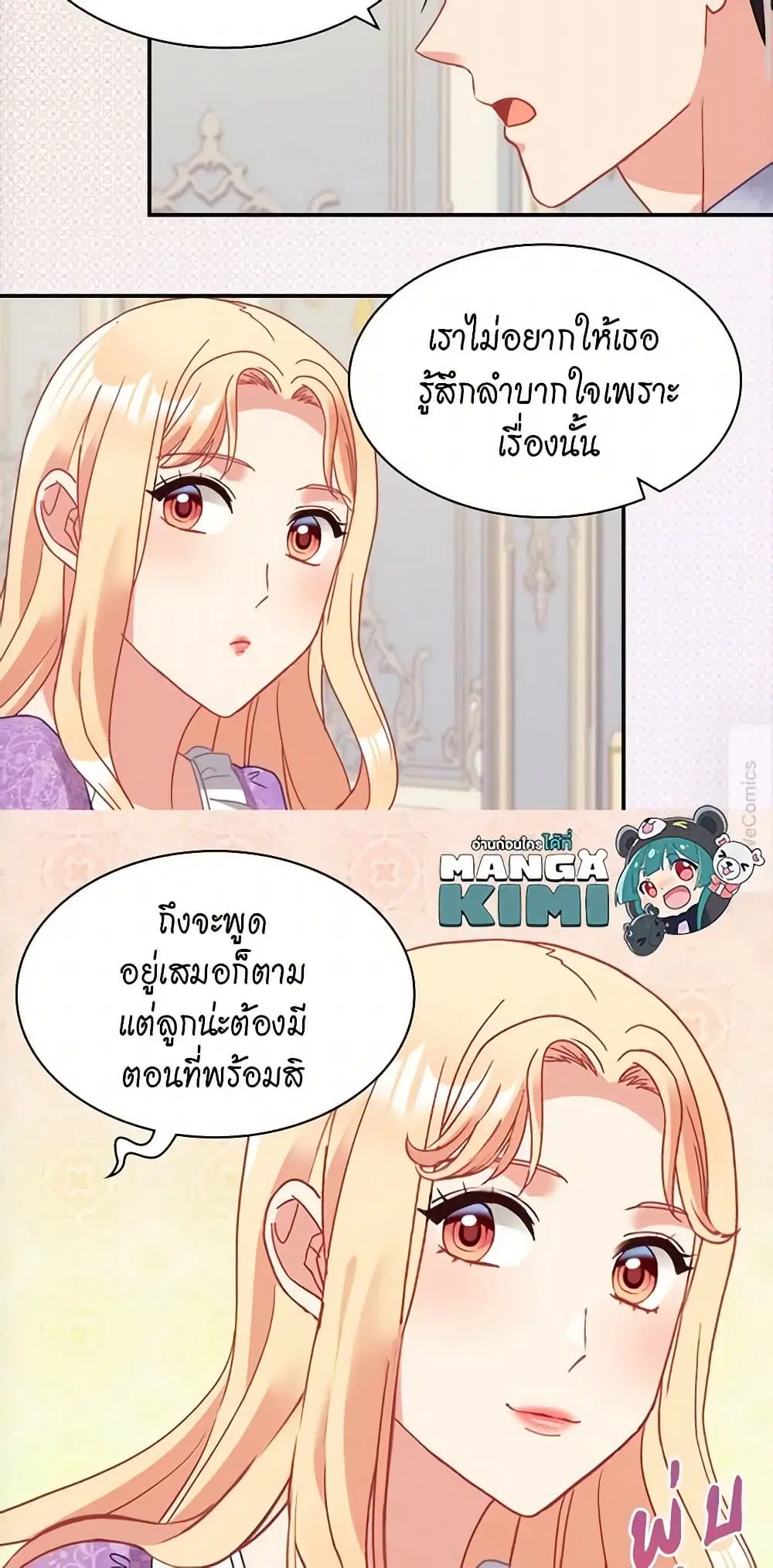 What It Takes to be a Villainess ตอนที่ 159 หน้า 10