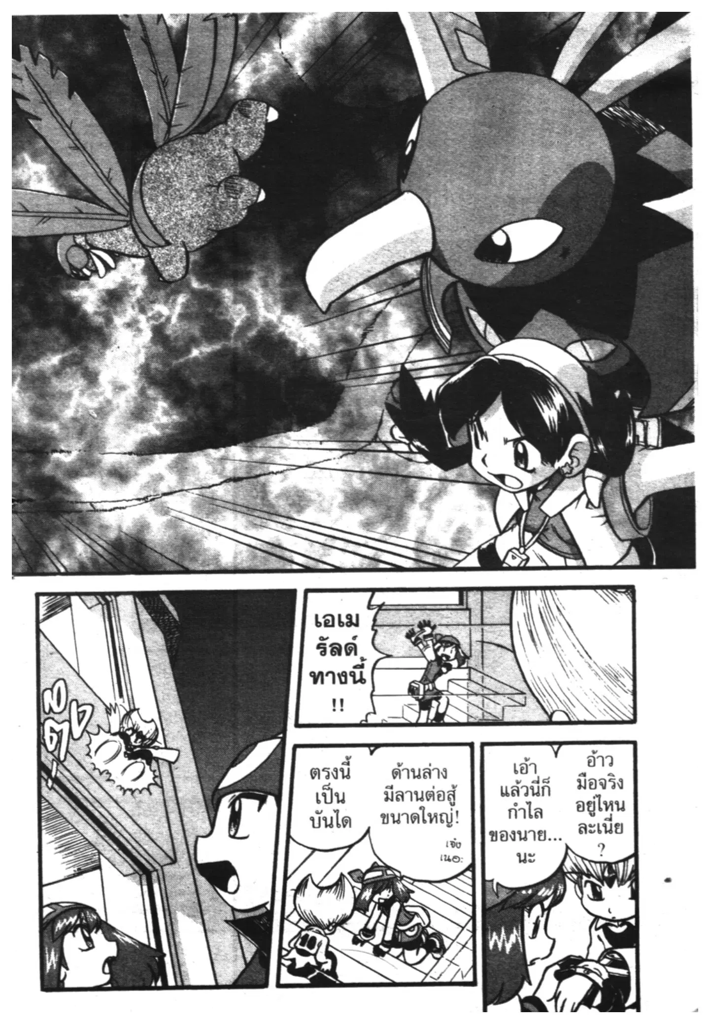 Pokémon ตอนที่ 330 หน้า 12