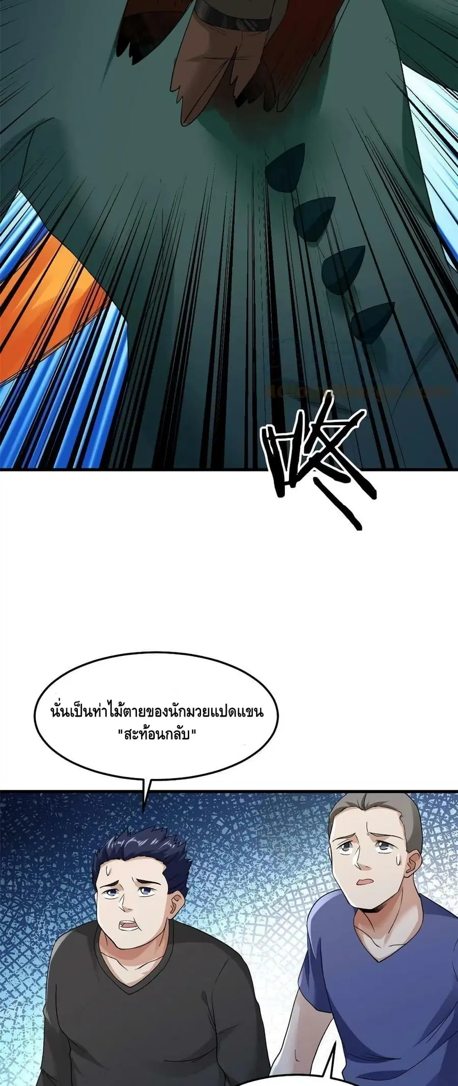 I Have 999 Skills ตอนที่ 139 หน้า 5