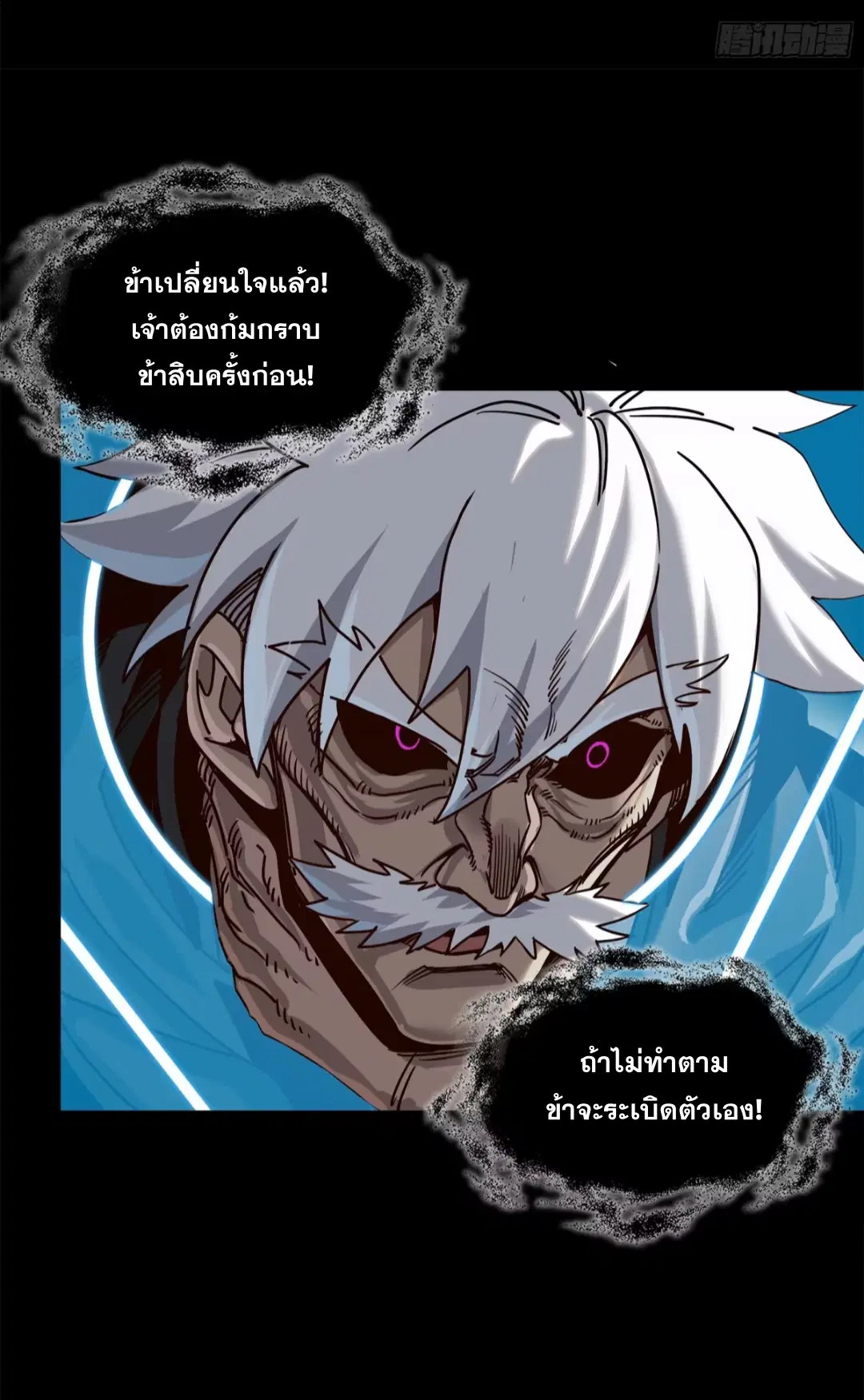 Legend of Star General ตอนที่ 201 หน้า 27