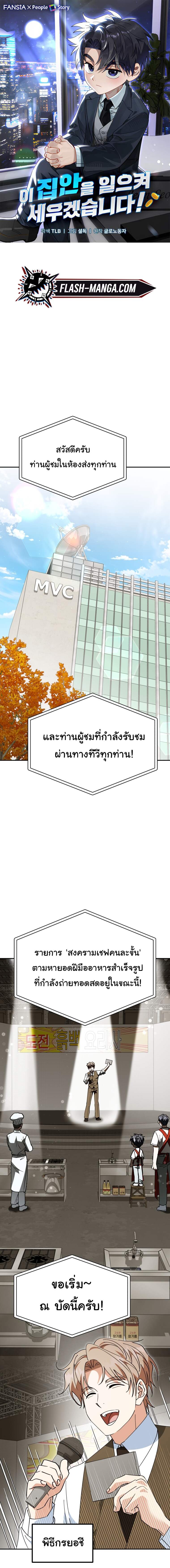 I Will Raise This Family to Greatness ซีอีโอกตัญญูจะกอบกู้ครอบครัวนี้เอง! ตอนที่ 74 หน้า 1