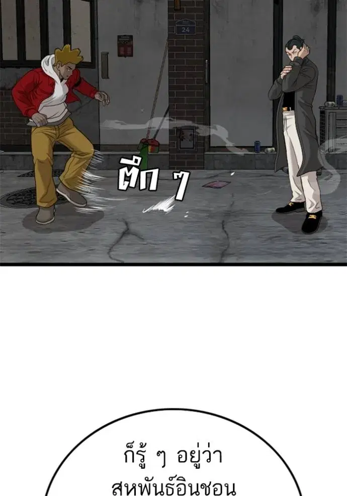 Bad Guy ตอนที่ 230 หน้า 85