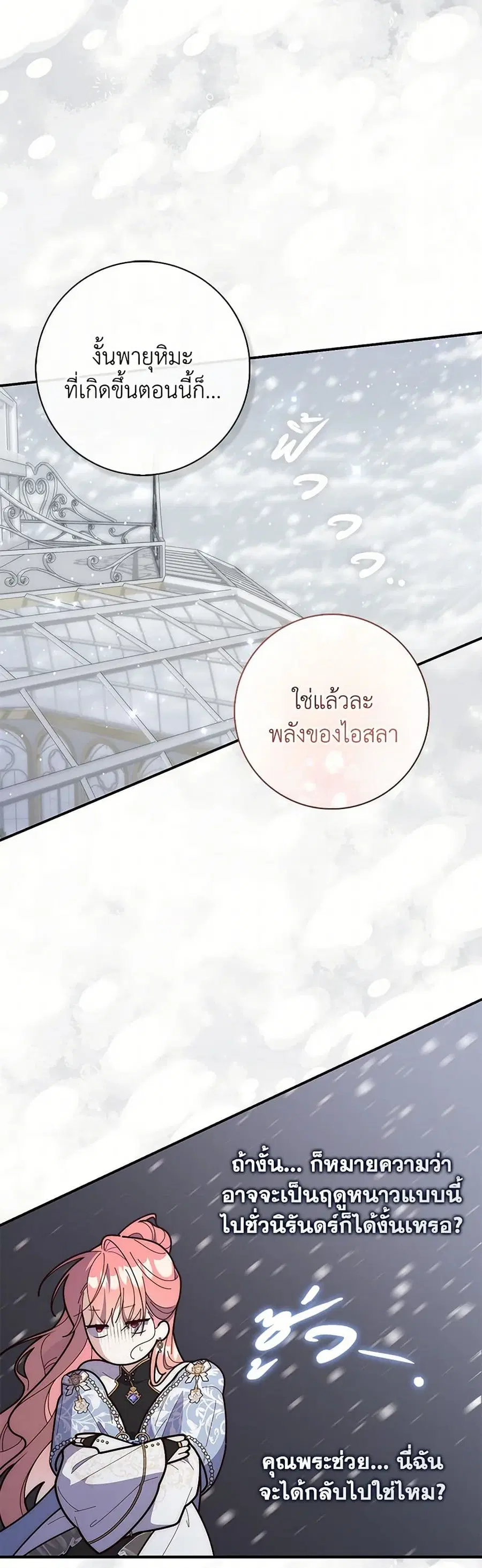 Fortune-Telling Lady ตอนที่ 91 หน้า 36