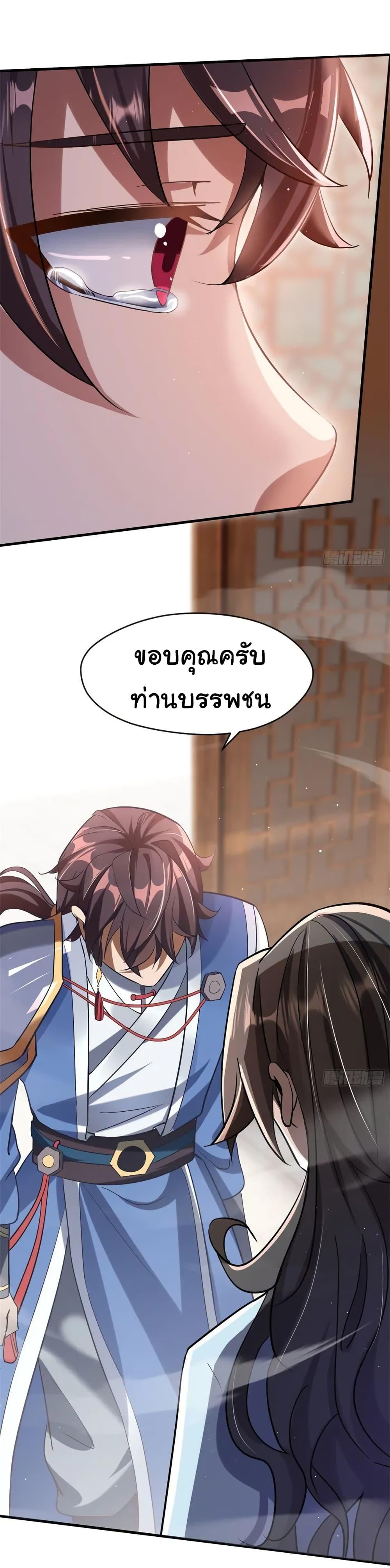 When The System Opens After The Age Of 100 ตอนที่ 9 หน้า 32