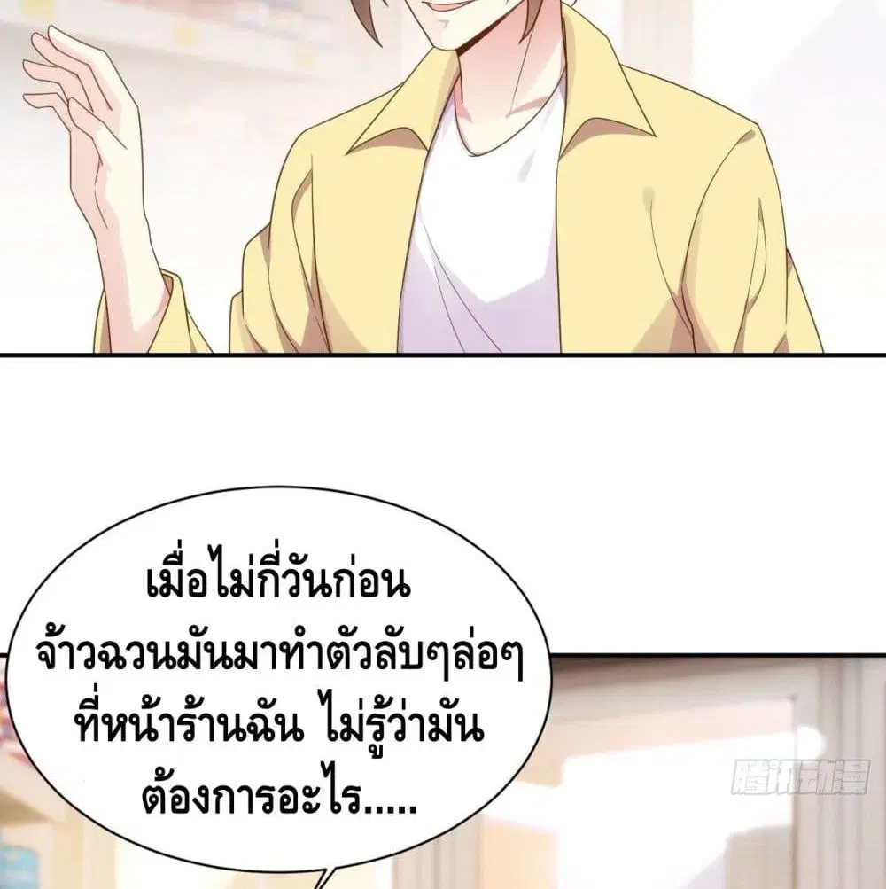 Tianjie Agent ตอนที่ 149 หน้า 49