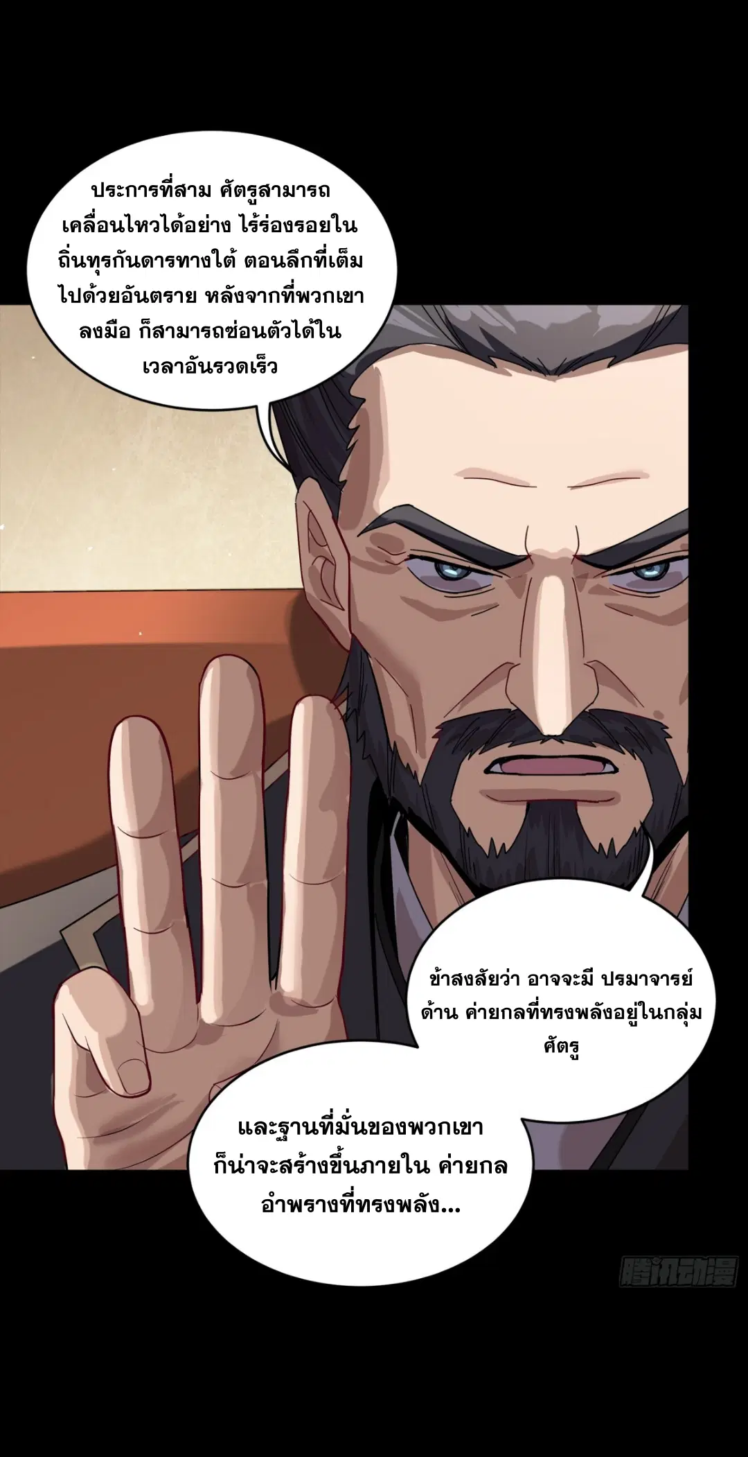 Legend of Star General ตอนที่ 237 หน้า 20