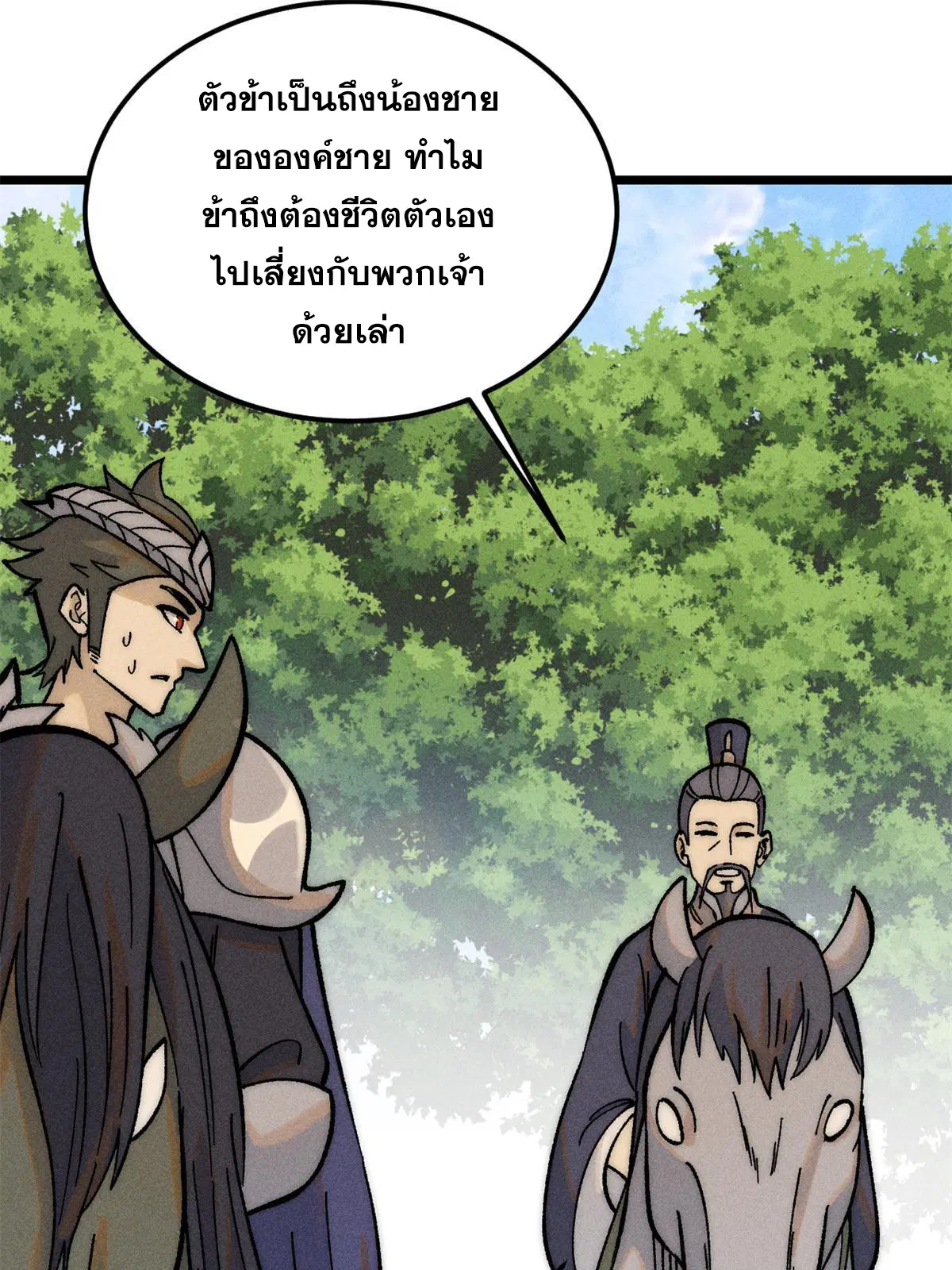 All Hail the Sect Leader ตอนที่ 227 หน้า 67