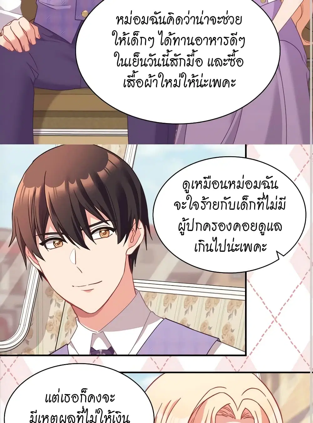 What It Takes to be a Villainess ตอนที่ 146 หน้า 26