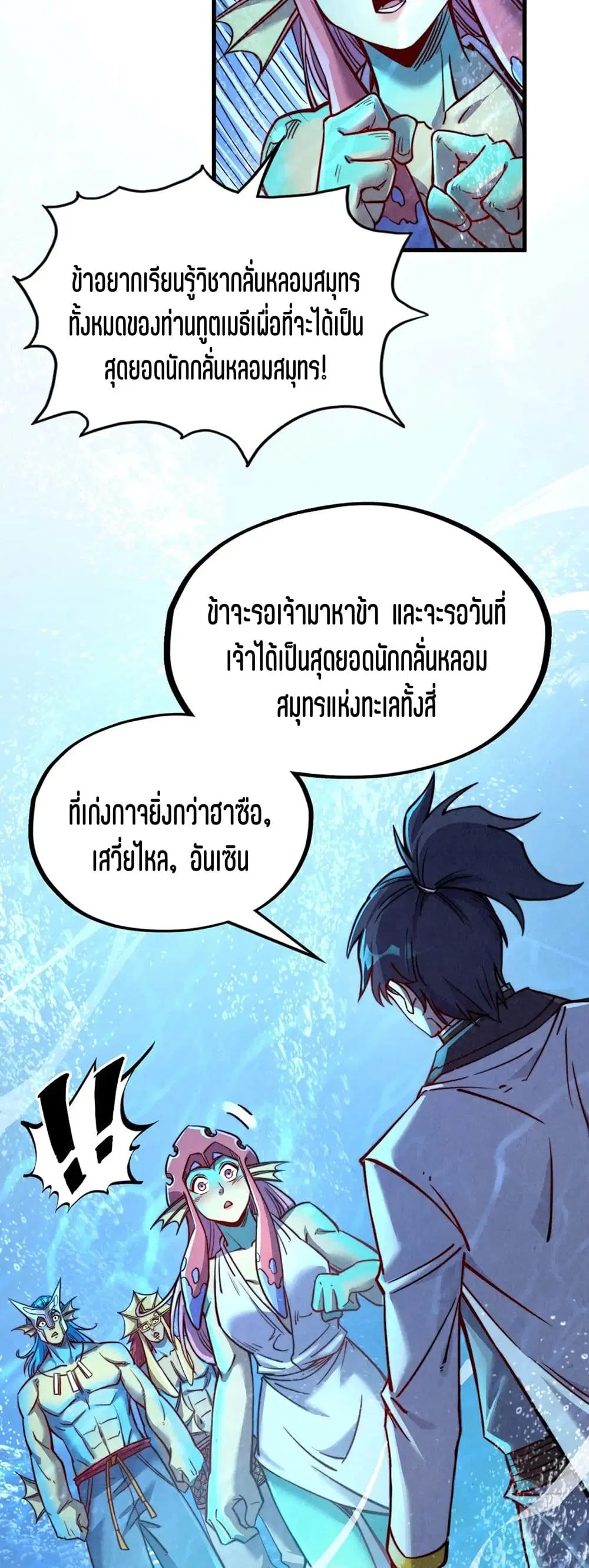 The Eternal Supreme ตอนที่ 191 หน้า 28