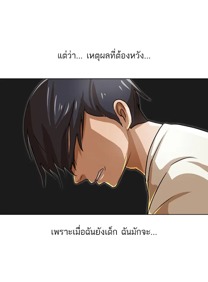 Random Chat ตอนที่ 41 หน้า 73