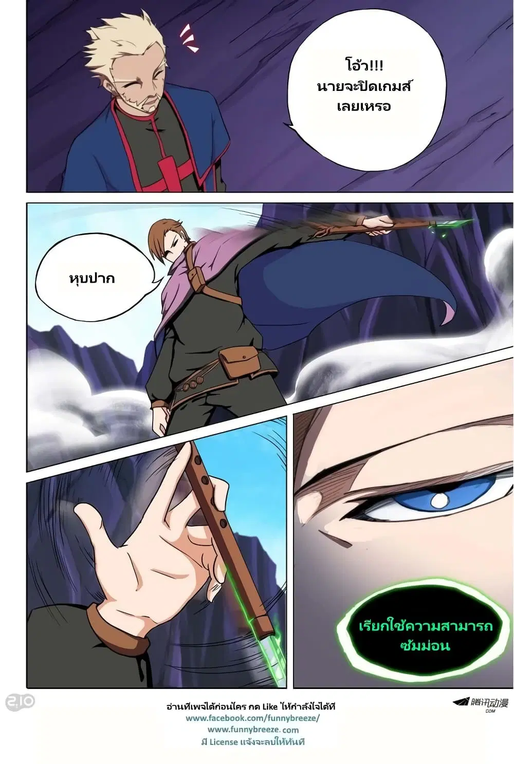 Silver Gravekeeper ตอนที่ 115 หน้า 4