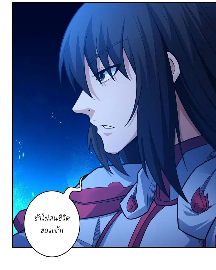 God of Martial Arts ตอนที่ 617 หน้า 14