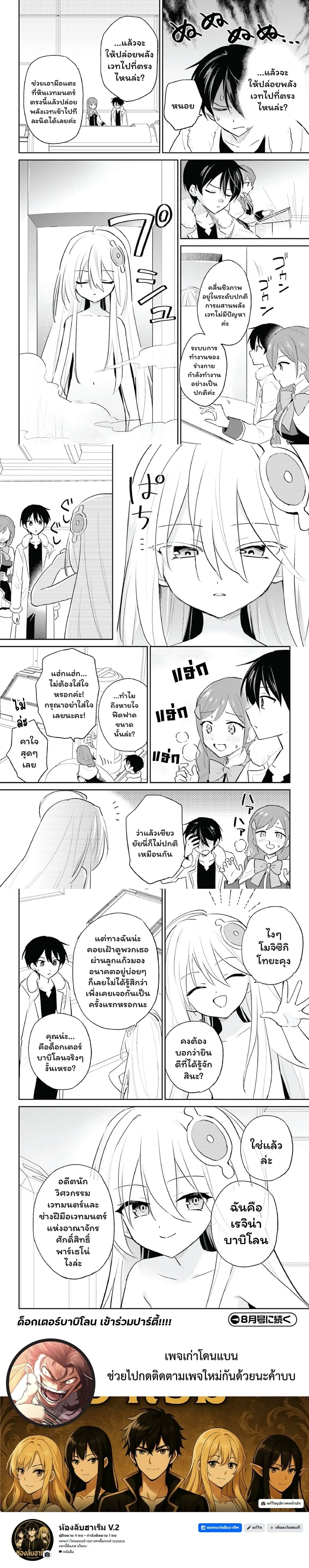 In Another World With My Smartphone ตอนที่ 114 หน้า 4