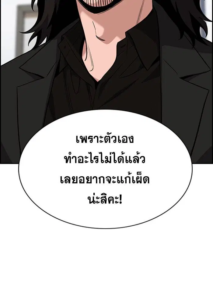 True Education ตอนที่ 87 หน้า 33