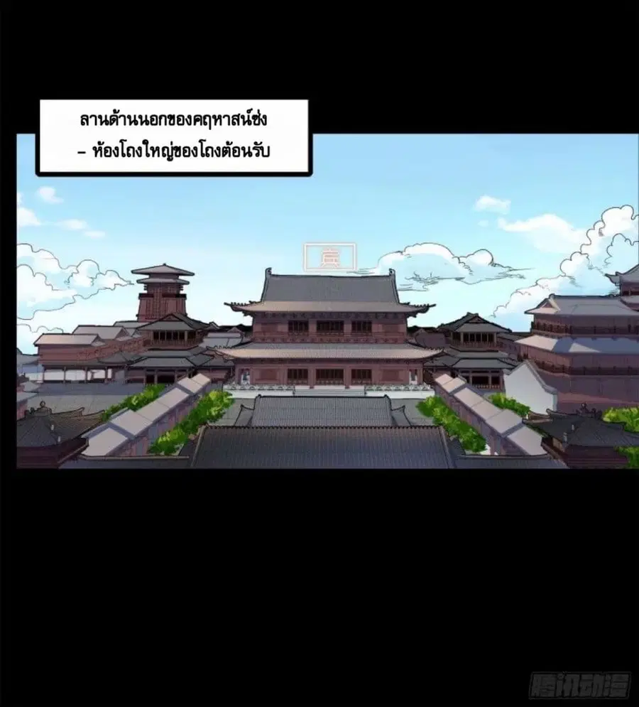 Legend of Star General ตอนที่ 110 หน้า 19