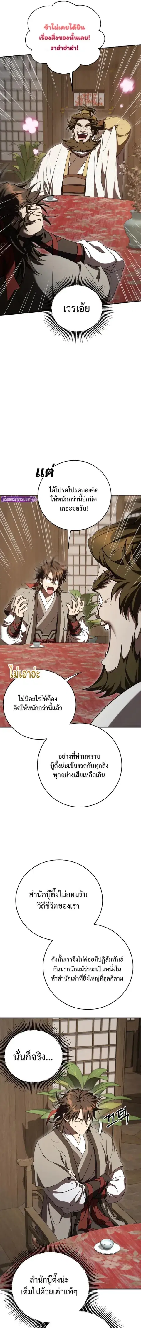 Path of the Shaman ตอนที่ 154 หน้า 7