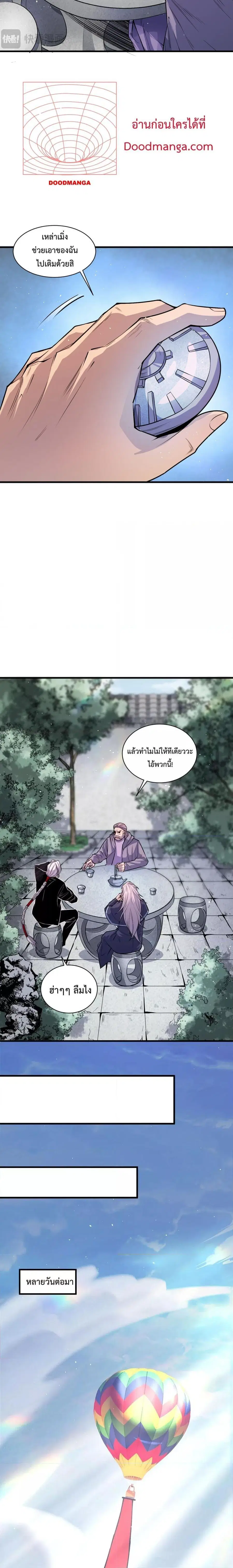 Necromancer King of The Scourge ตอนที่ 48 หน้า 16