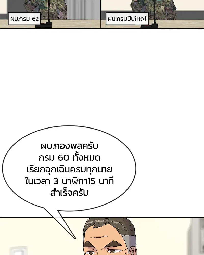 Kitchen Soldier ตอนที่ 89 หน้า 75