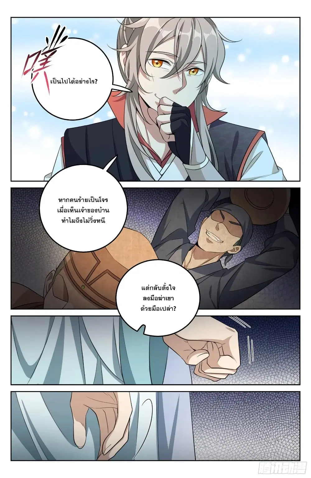 Nightwatcher ตอนที่ 18 หน้า 14