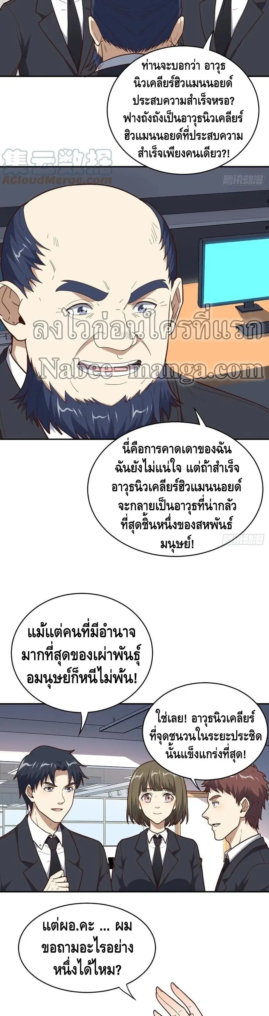 High Energy Strikes ตอนที่ 163 หน้า 5