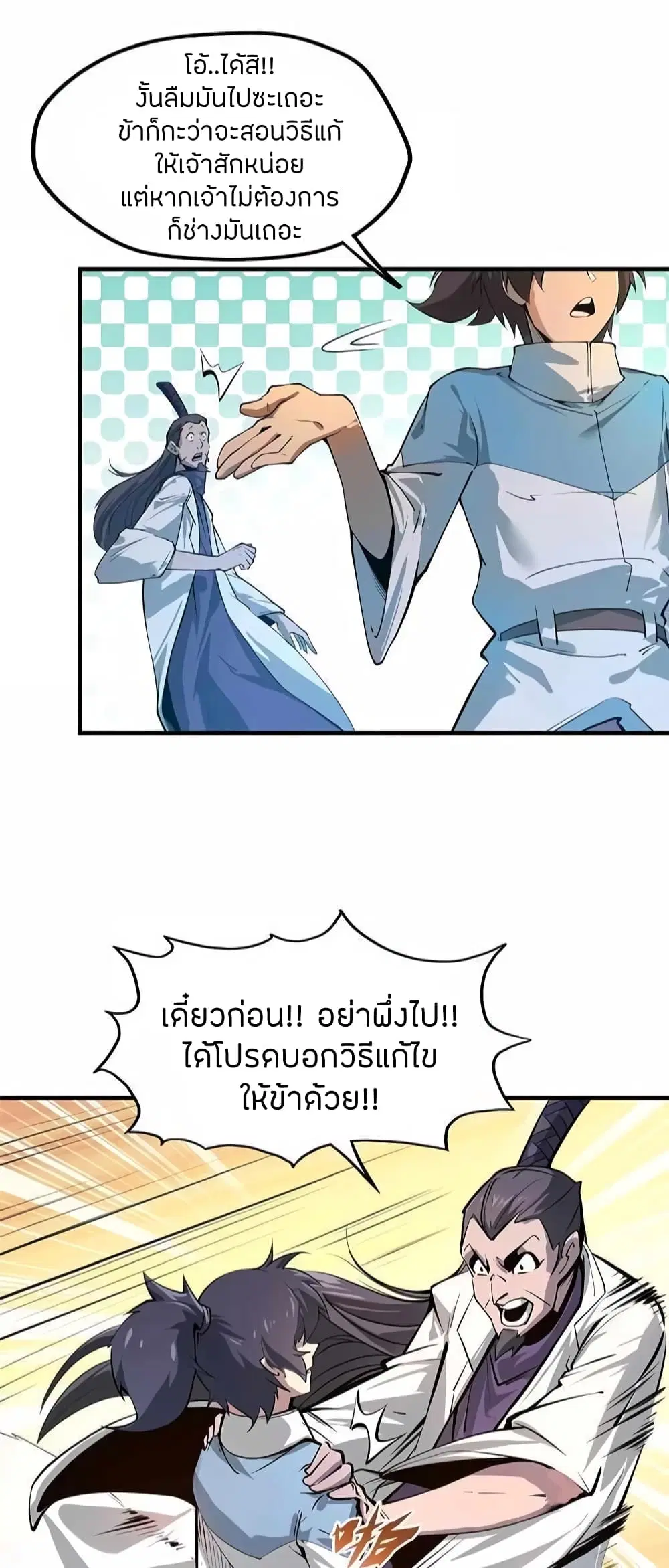 The Eternal Supreme ตอนที่ 2 หน้า 14