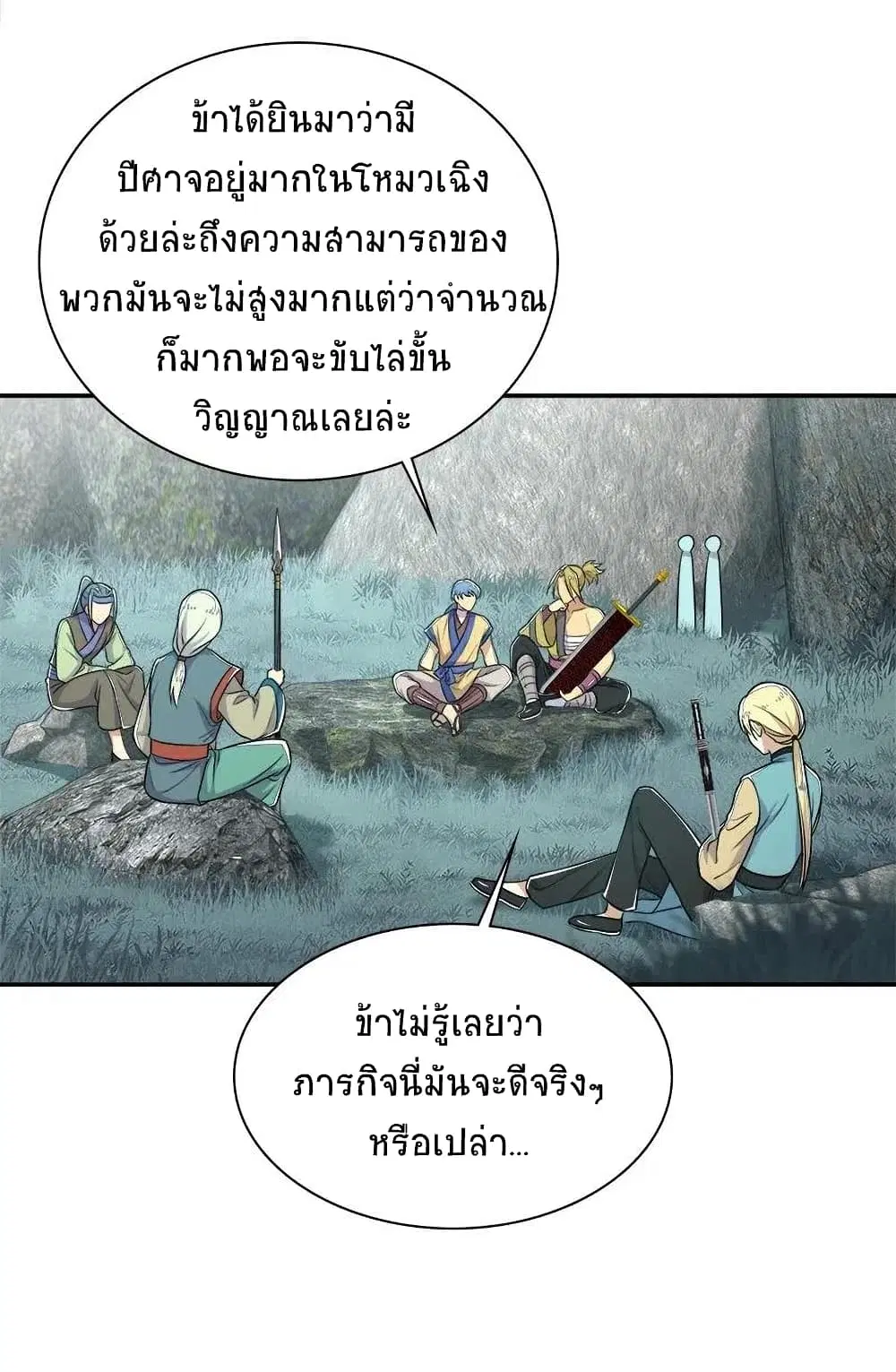 The Martial Emperor’s Life After Seclusion ตอนที่ 20 หน้า 16