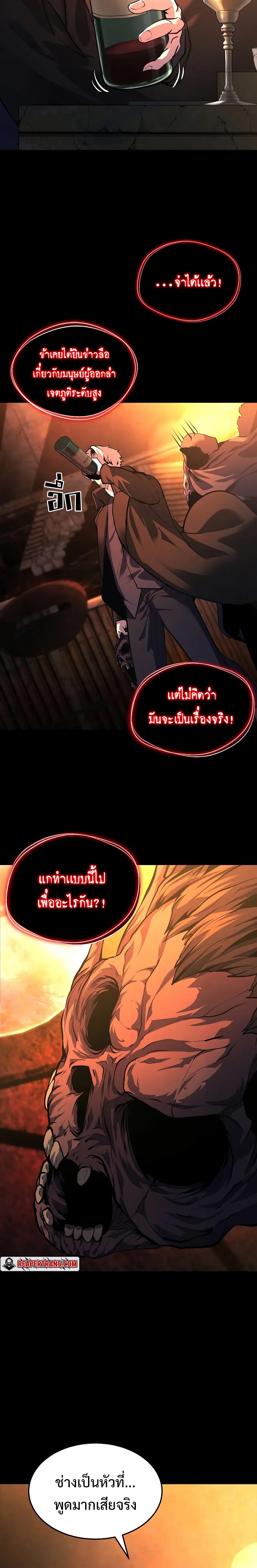 The Return of Apocalypses Tyrant การกลับมาของทรราชแห่งวันสิ้นโลก ตอนที่ 1 หน้า 10
