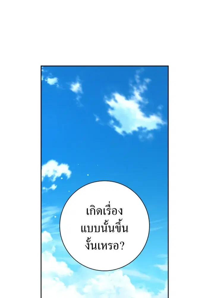 Your Throne ตอนที่ 130 หน้า 47