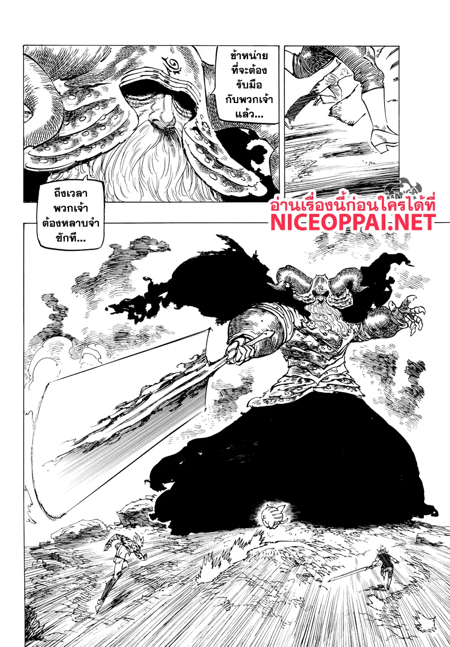 Nanatsu no Taizai ตอนที่ 283 หน้า 8