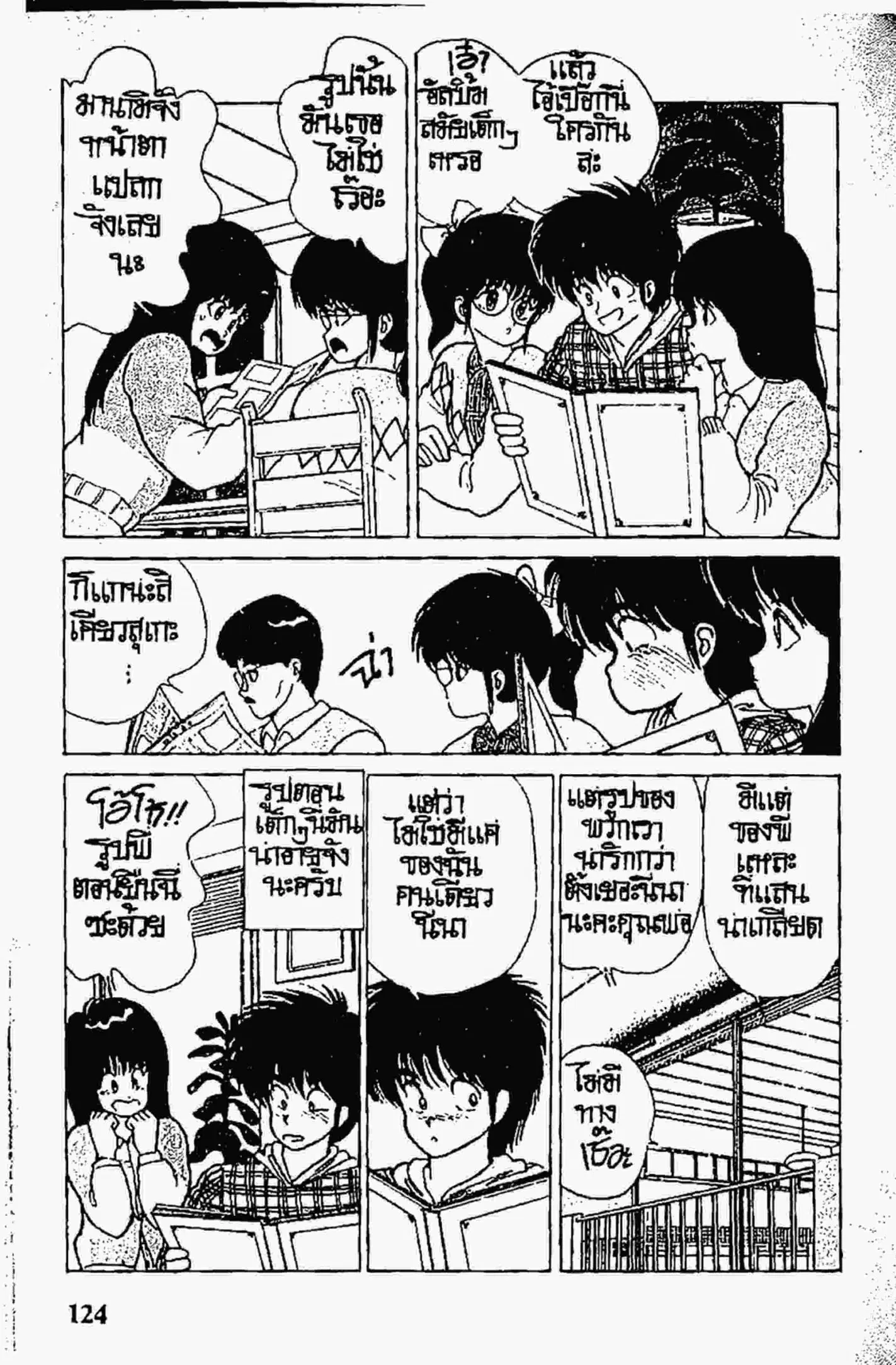 Kimagure Orange☆Road ตอนที่ 85 หน้า 2